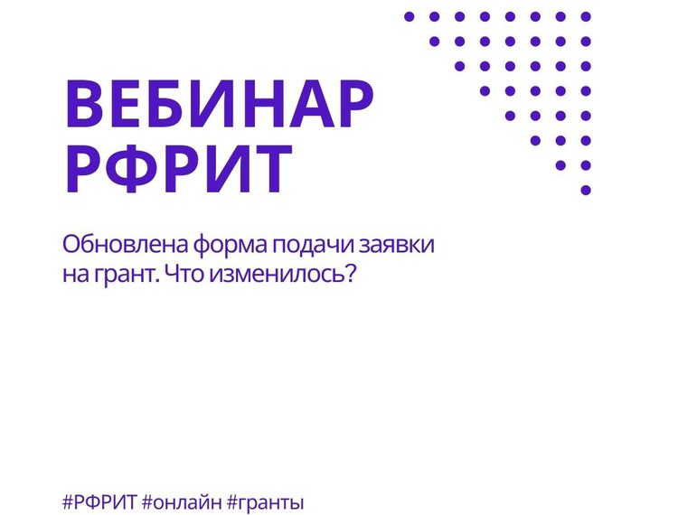 Рфрит рф грант